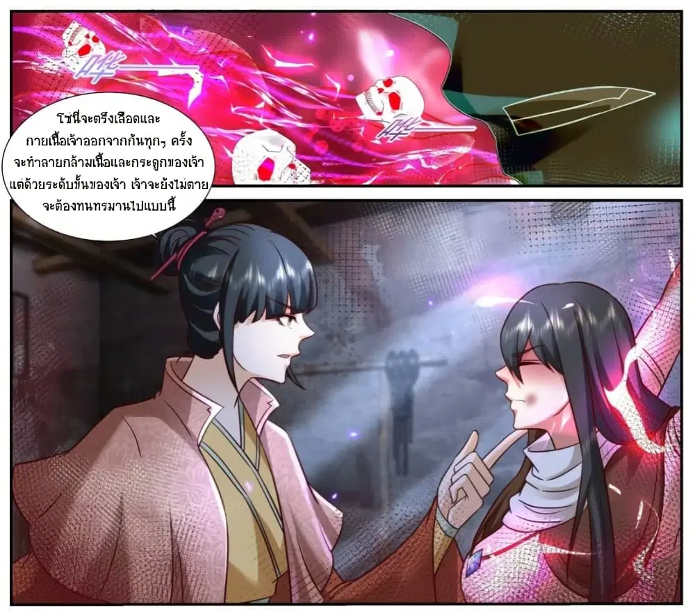 Rebirth Of The Urban Immortal Cultivator ตอนที่ 919 หน้า 7