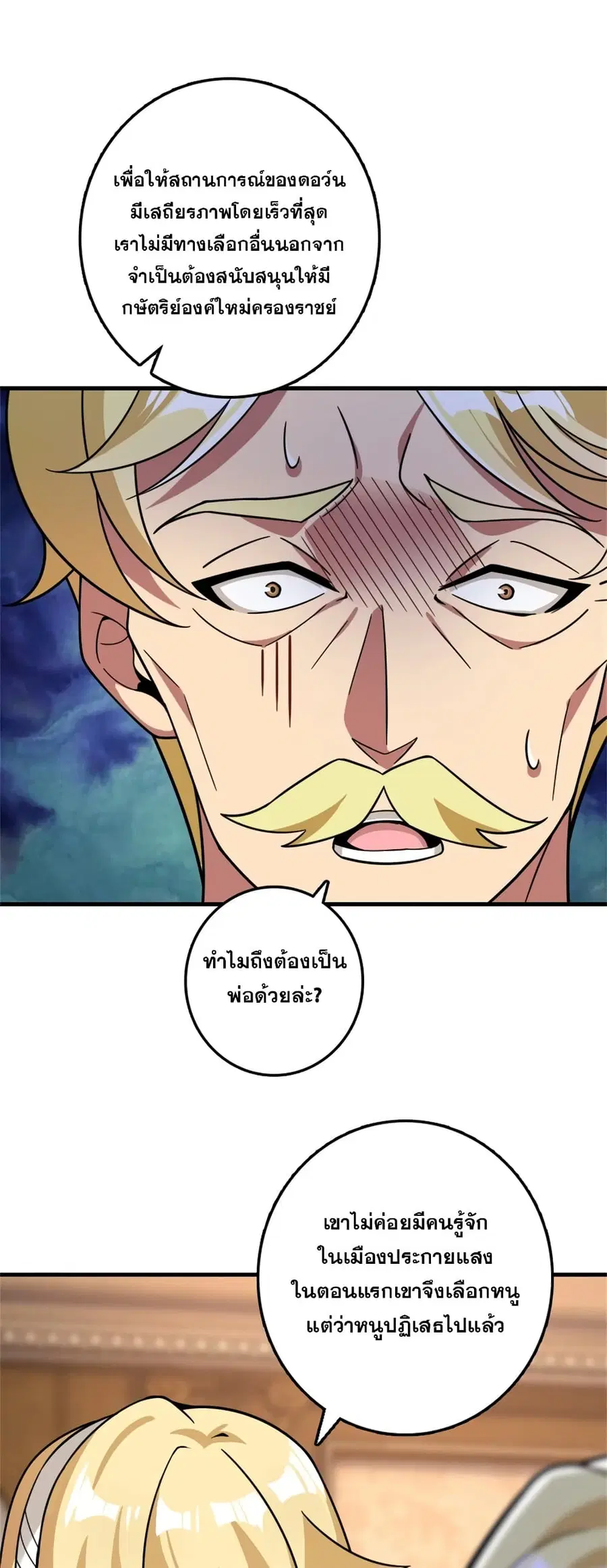 Release That Witch ตอนที่ 546 หน้า 32