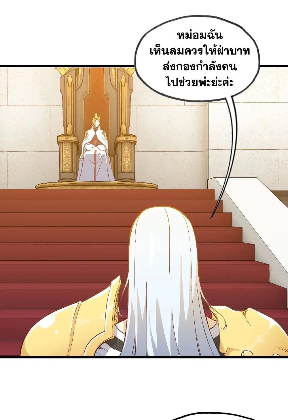 My Wife is a Demon Queen ตอนที่ 190 หน้า 28