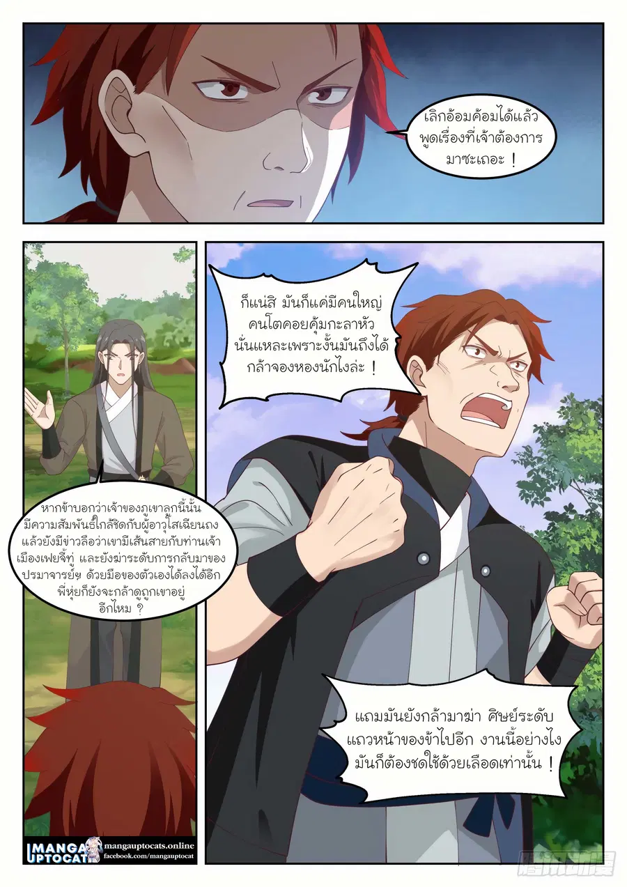 Martial Peak ตอนที่ 1265 หน้า 10