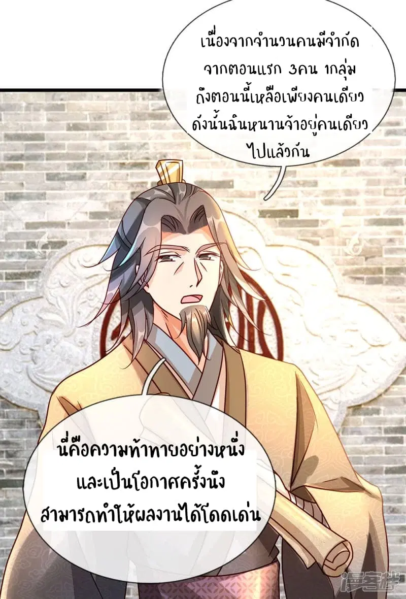 Sky Sword God ตอนที่ 75 หน้า 10