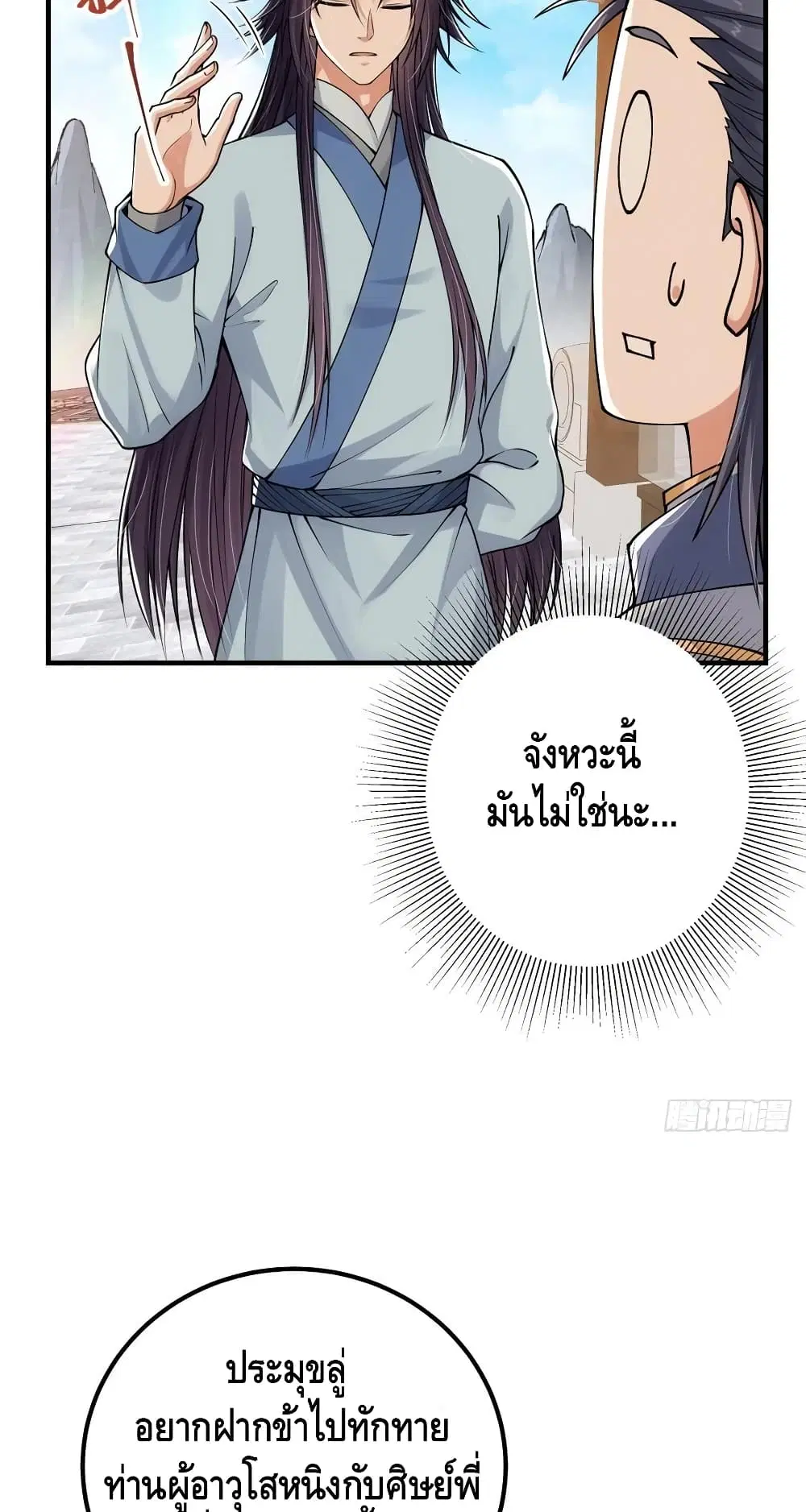 Keep A Low Profile ตอนที่ 50 หน้า 8