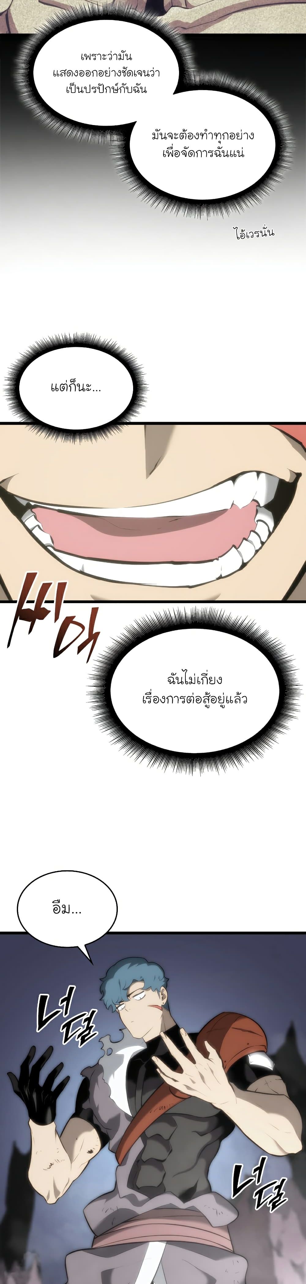 Return of the SSS-Class Ranker ตอนที่ 33 หน้า 12