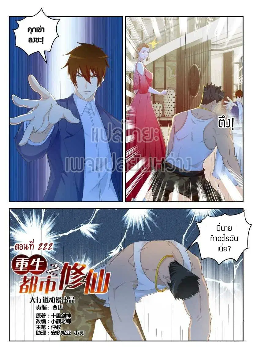 Rebirth Of The Urban Immortal Cultivator ตอนที่ 222 หน้า 10