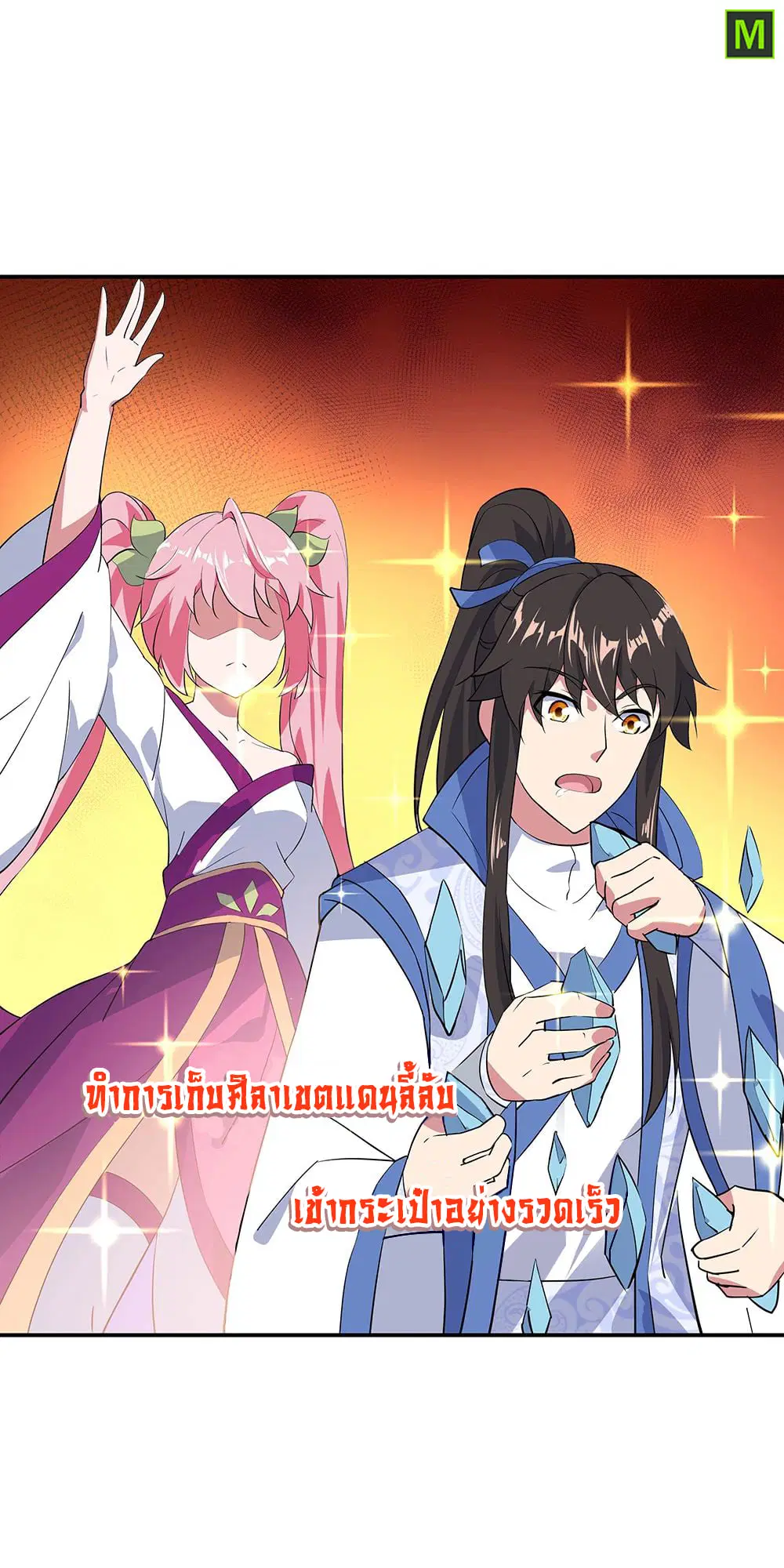 Peerless Battle Spirit ตอนที่ 215 หน้า 20