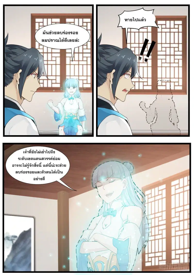 Martial Peak ตอนที่ 205 หน้า 9