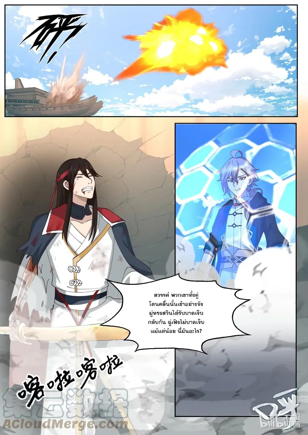 Martial God Asura ตอนที่ 569 หน้า 6