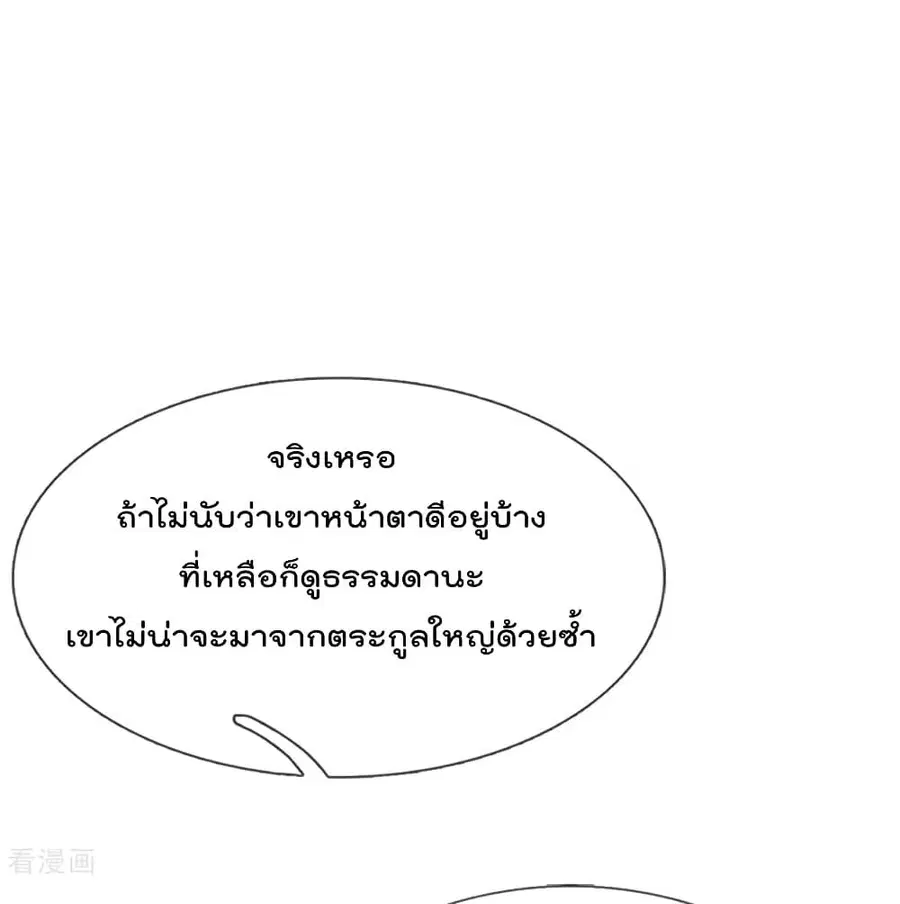I’m the Great Immortal ตอนที่ 254 หน้า 11