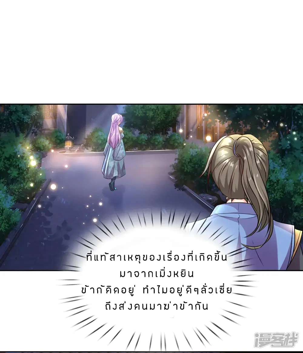 Sky Sword God ตอนที่ 168 หน้า 16