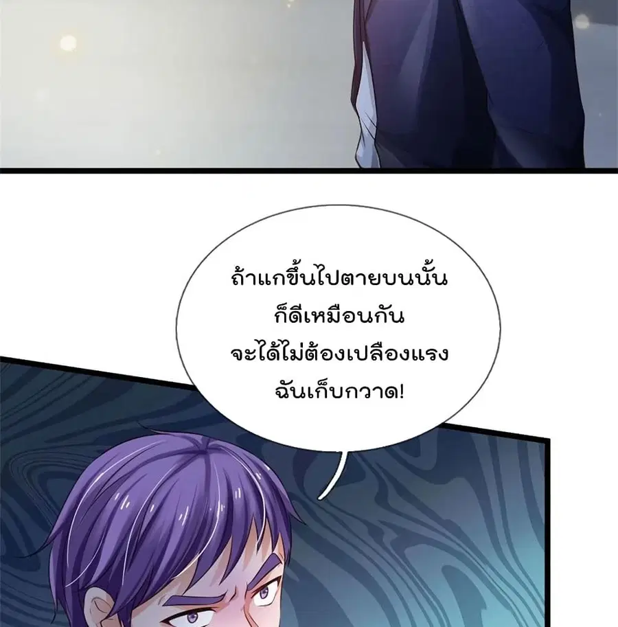 I’m the Great Immortal ตอนที่ 271 หน้า 23