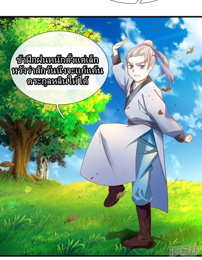 Sky Sword God ตอนที่ 53 หน้า 6