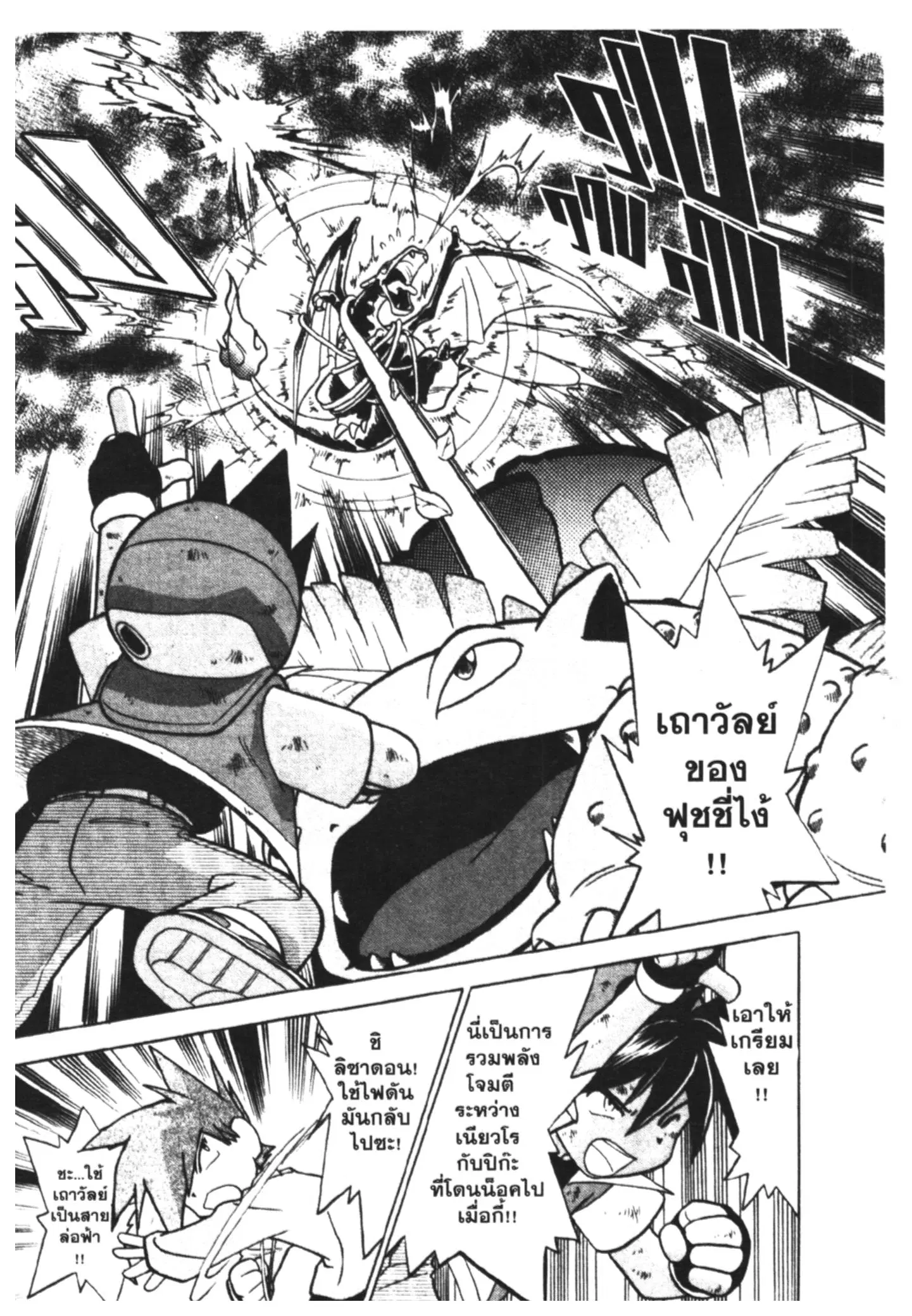 Pokémon ตอนที่ 40 หน้า 31