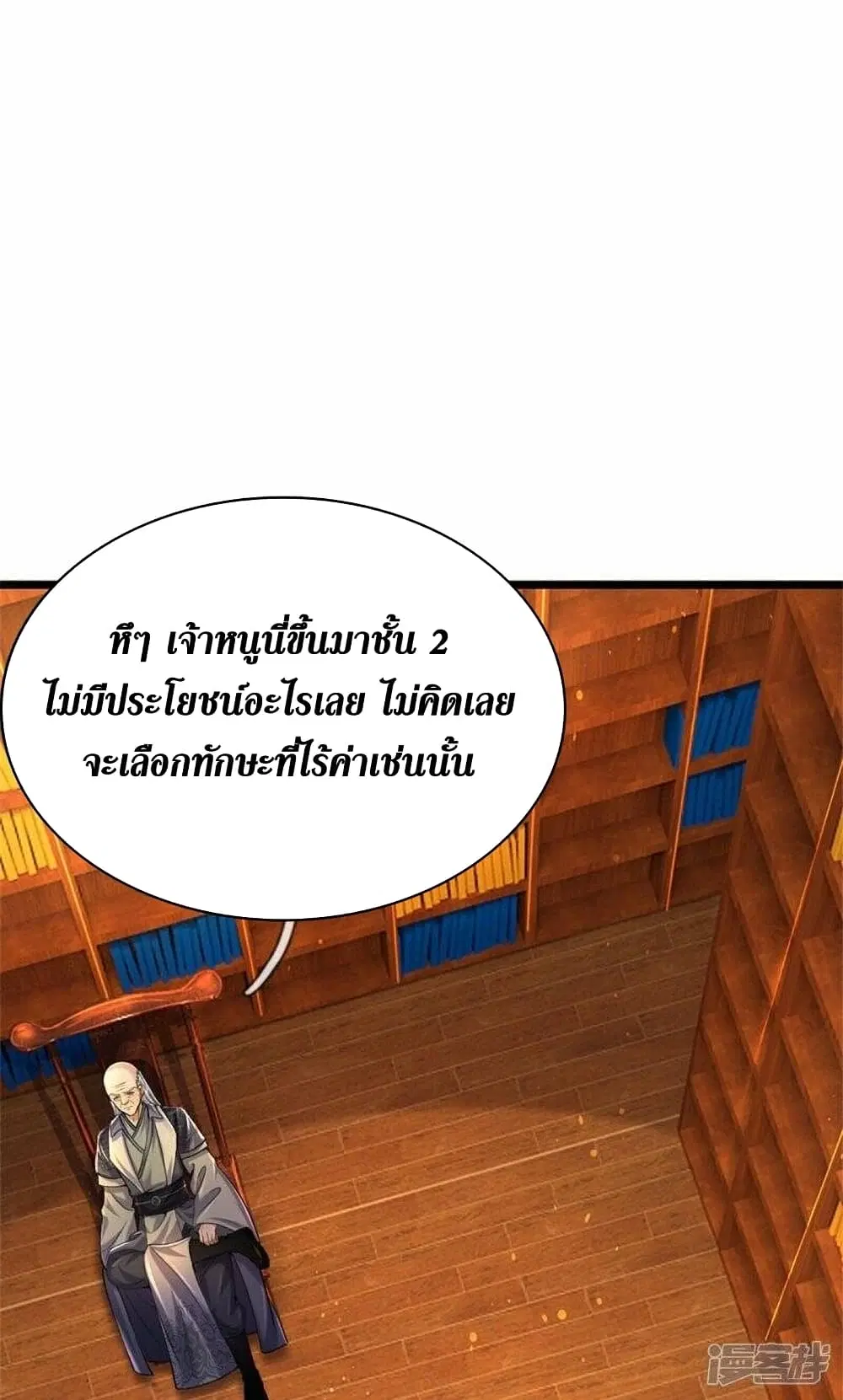 Sky Sword God ตอนที่ 482 หน้า 36