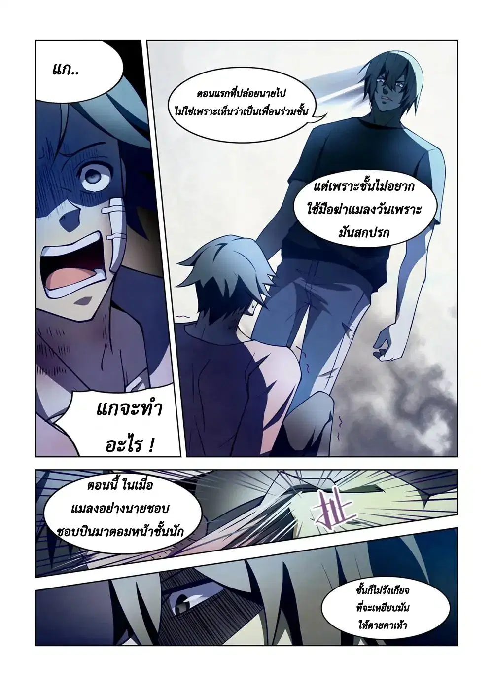 The Last Human ตอนที่ 107 หน้า 12