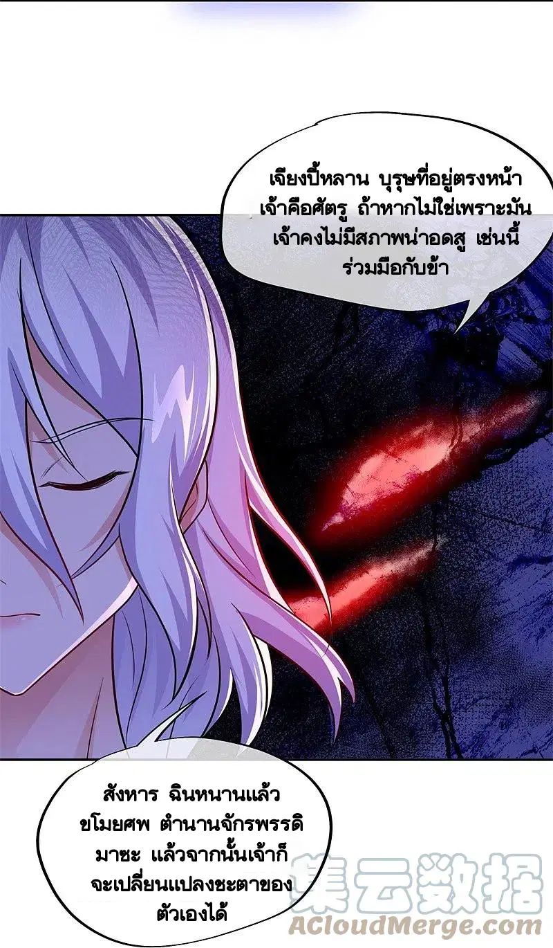 Peerless Battle Spirit ตอนที่ 380 หน้า 15