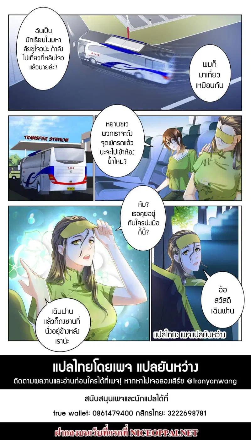 Rebirth Of The Urban Immortal Cultivator ตอนที่ 106 หน้า 10