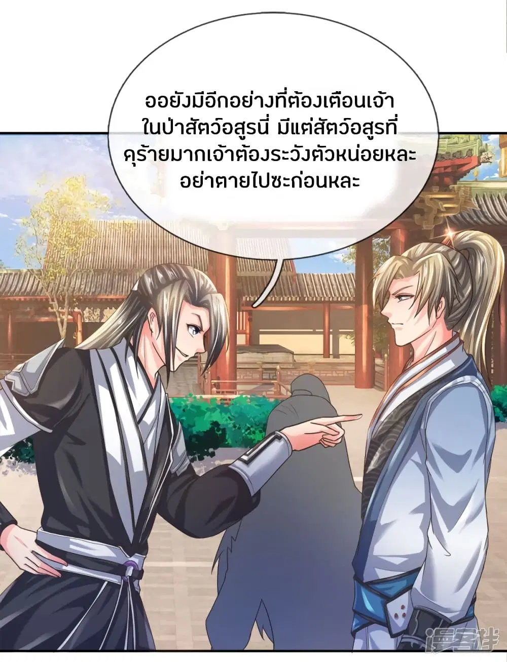Sky Sword God ตอนที่ 219 หน้า 16