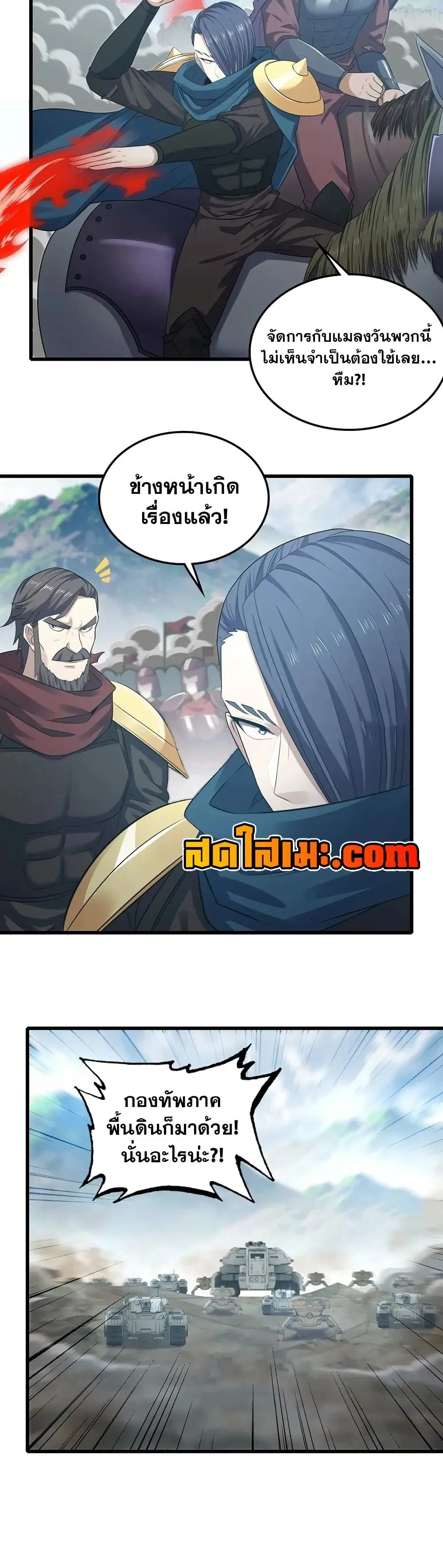 My Wife is a Demon Queen ตอนที่ 376 หน้า 7