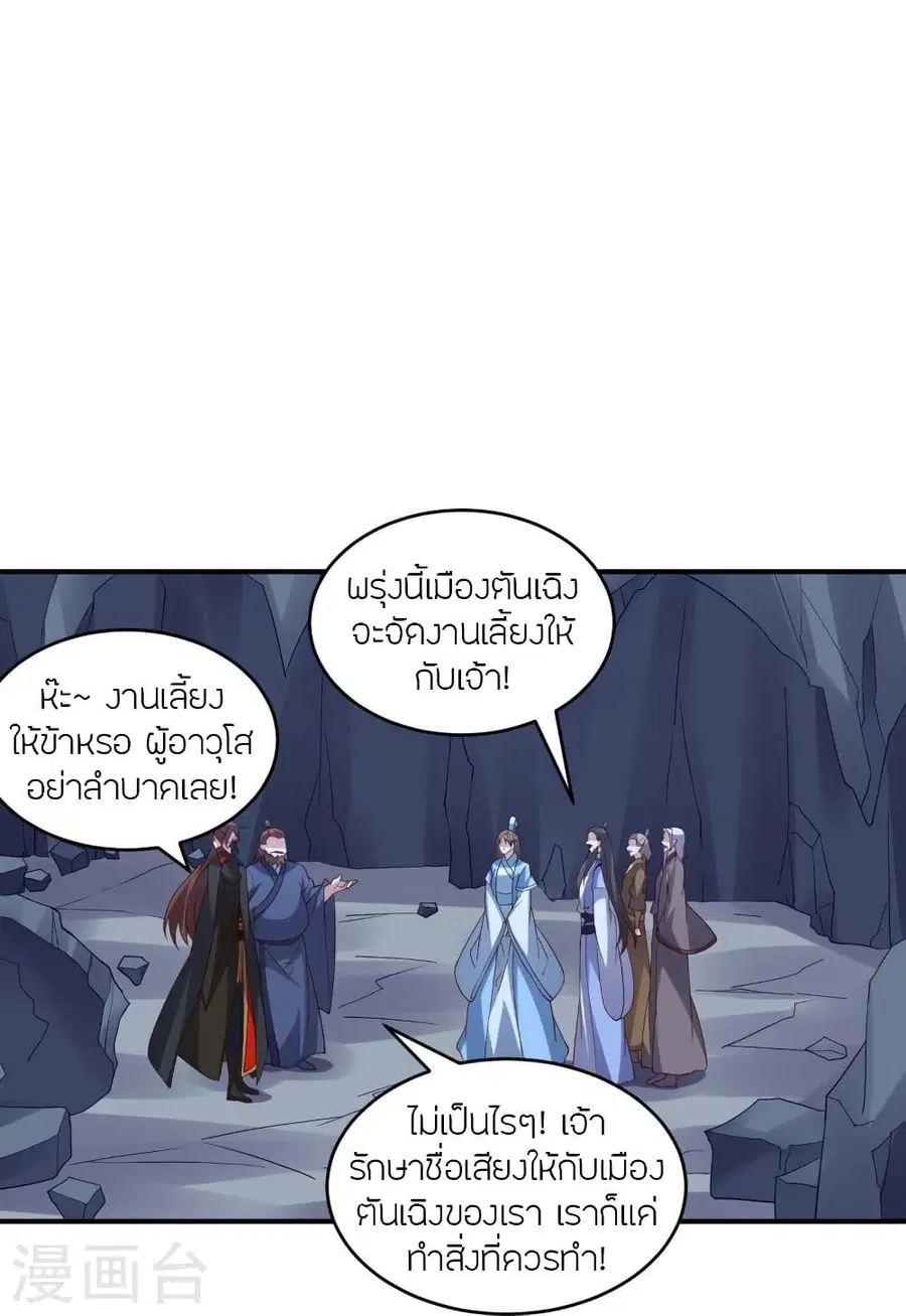 Banished Disciple’s Counterattack ราชาอมตะผู้ถูกขับไล่ ตอนที่ 300 หน้า 59