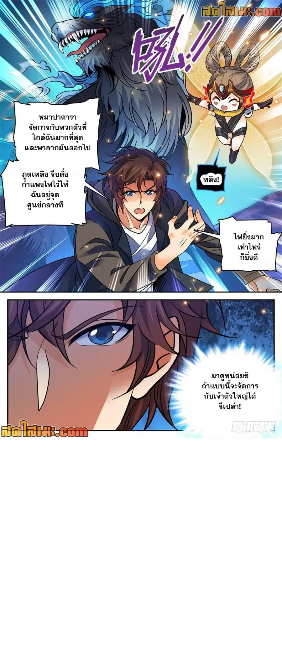 Versatile Mage ตอนที่ 396 หน้า 12
