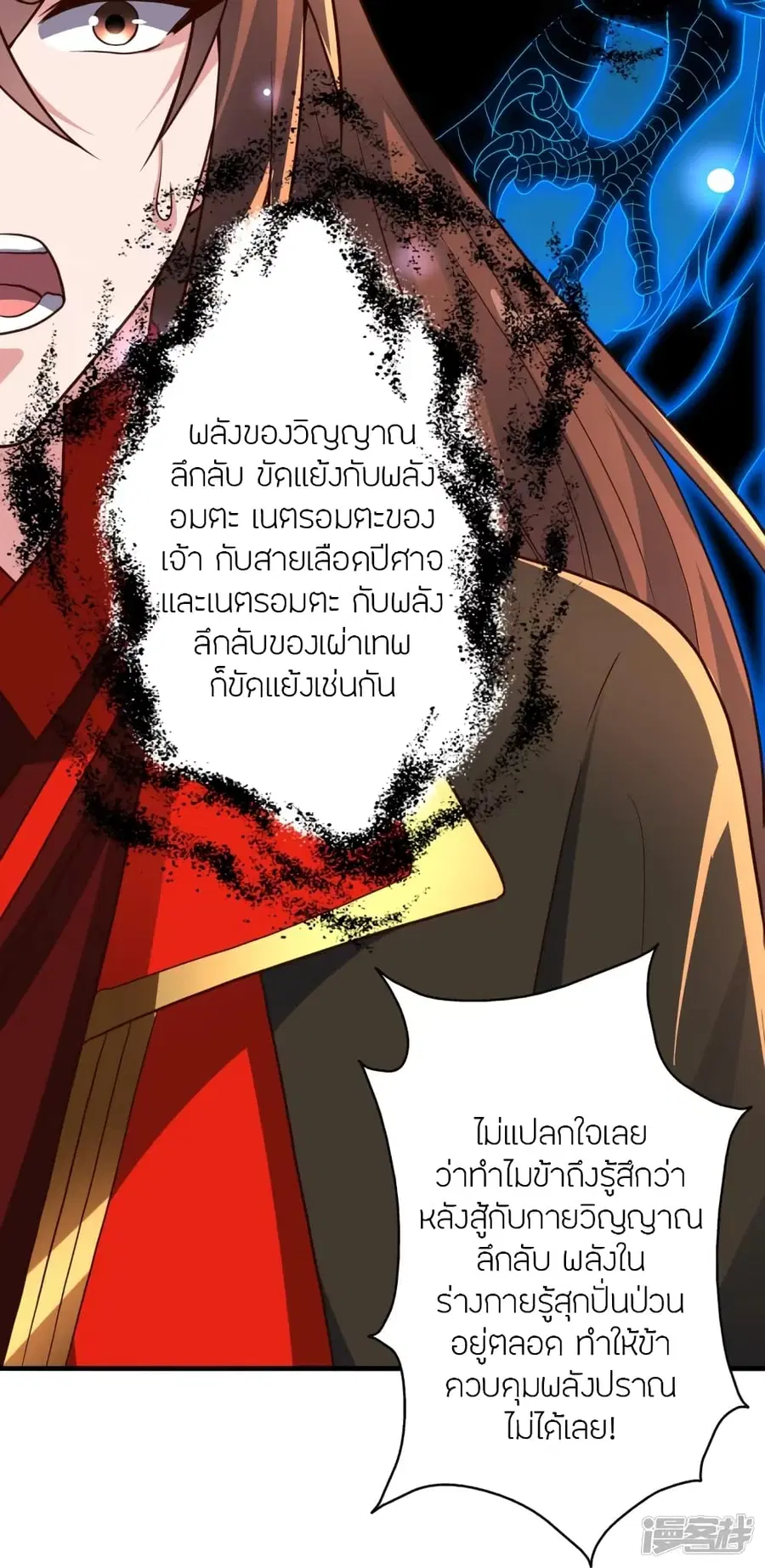 Banished Disciple’s Counterattack ราชาอมตะผู้ถูกขับไล่ ตอนที่ 274 หน้า 38