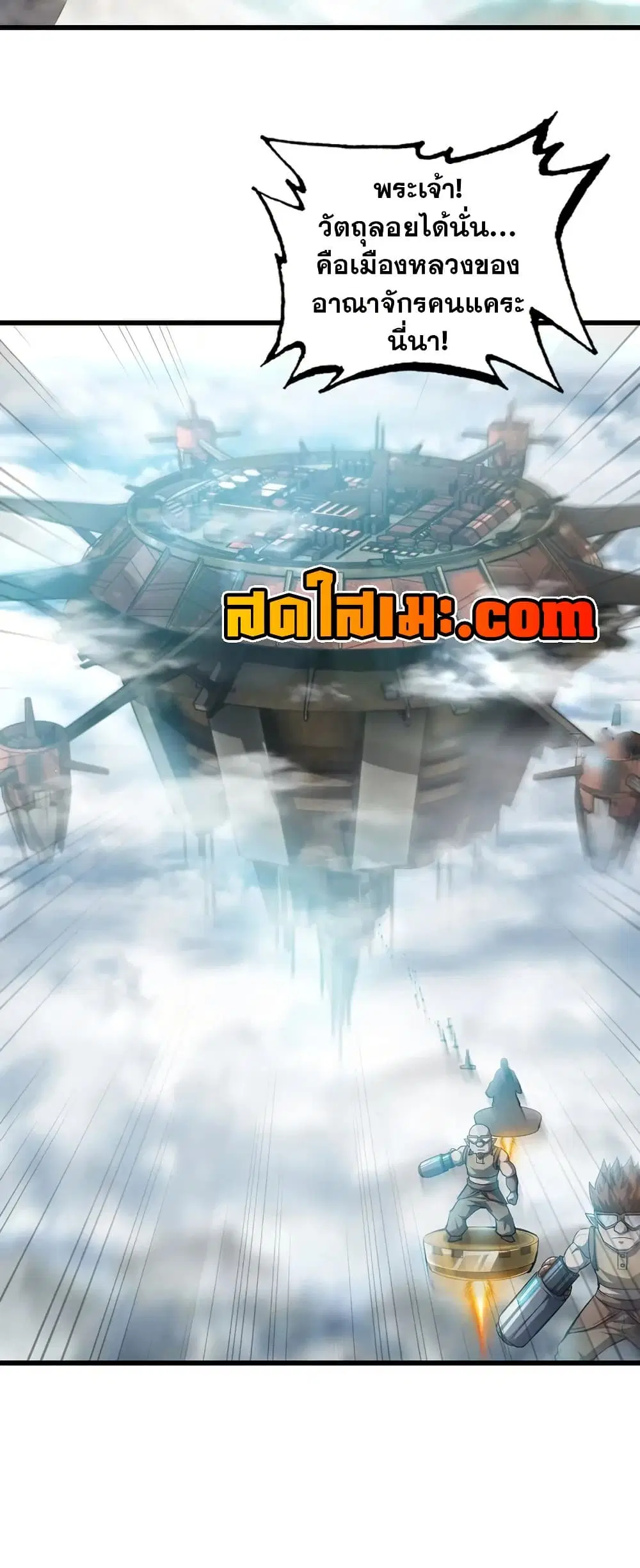 My Wife is a Demon Queen ตอนที่ 396 หน้า 24