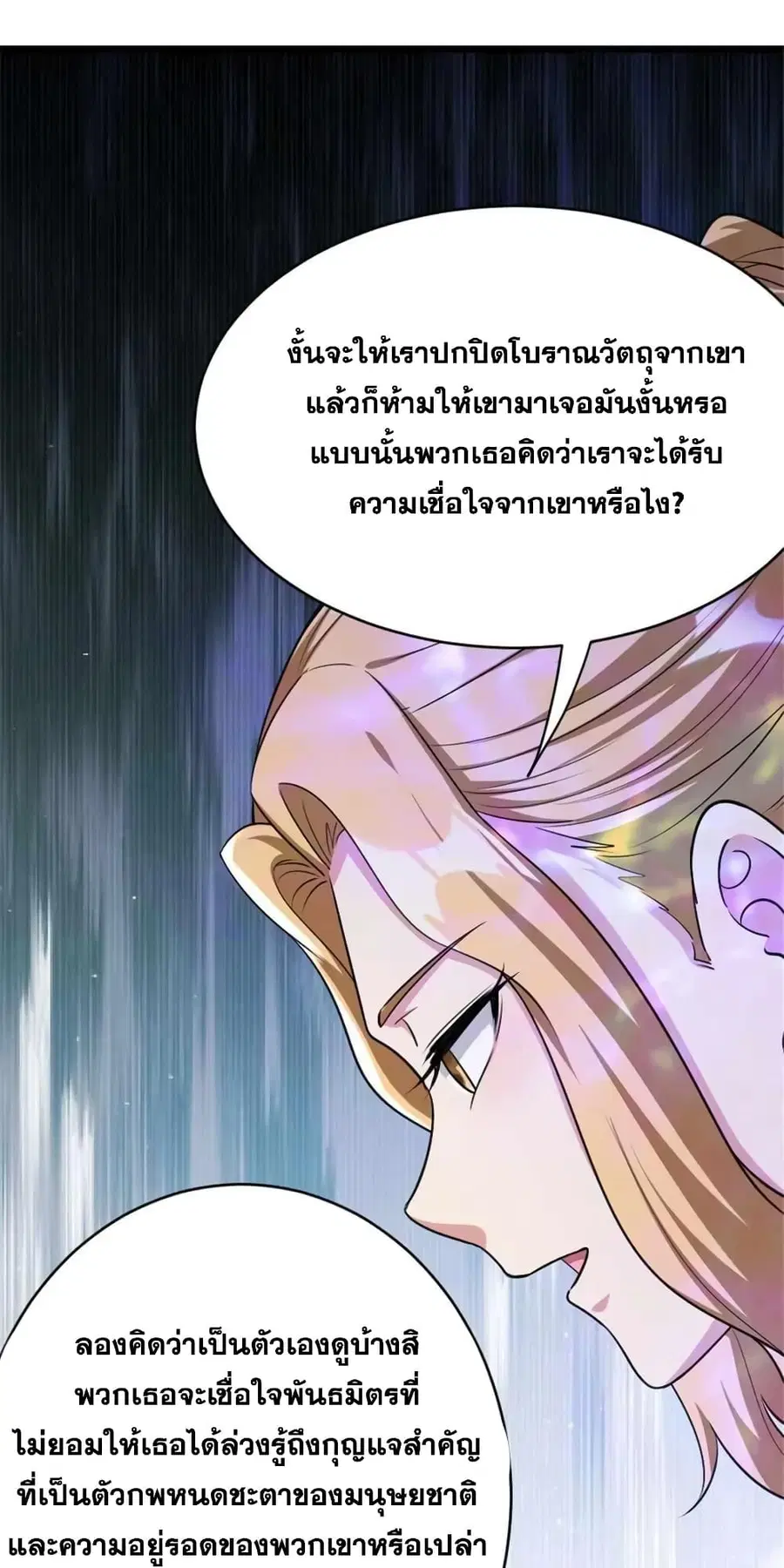 Release That Witch ตอนที่ 445 หน้า 24