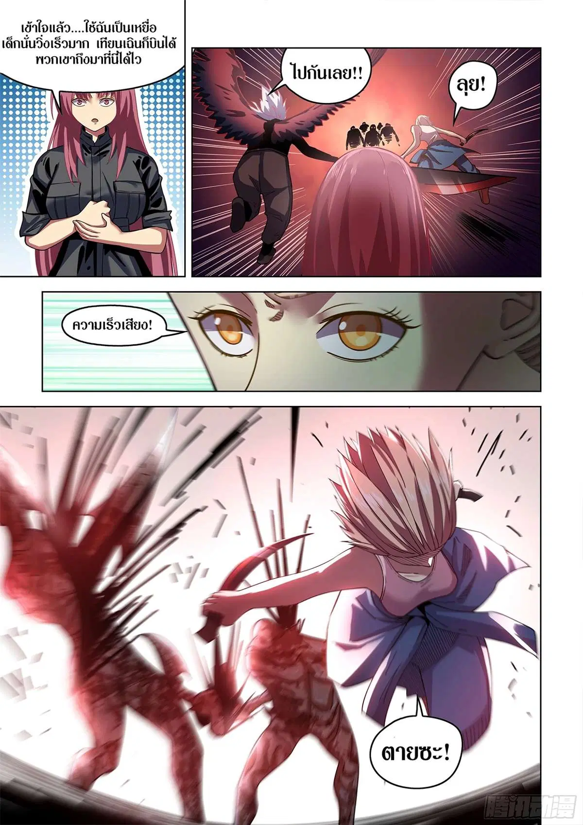 The Last Human ตอนที่ 494 หน้า 14