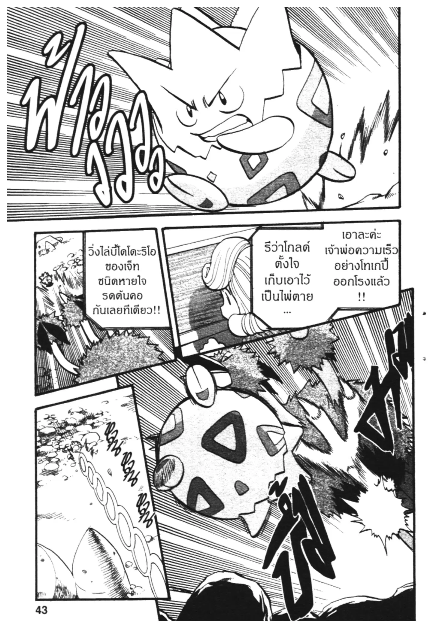 Pokémon ตอนที่ 442 หน้า 37