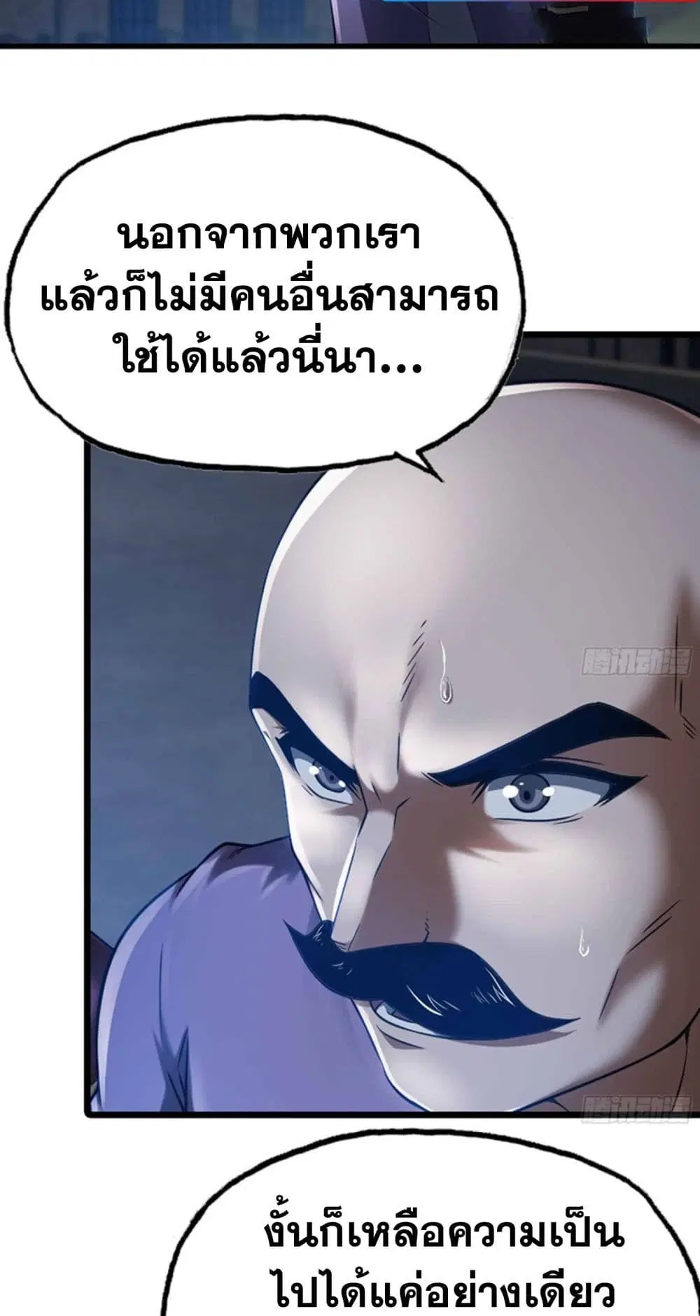 My Wife is a Demon Queen ตอนที่ 280 หน้า 11