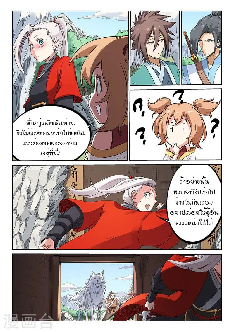 Star Martial God Techniquer ตอนที่ 194 หน้า 2