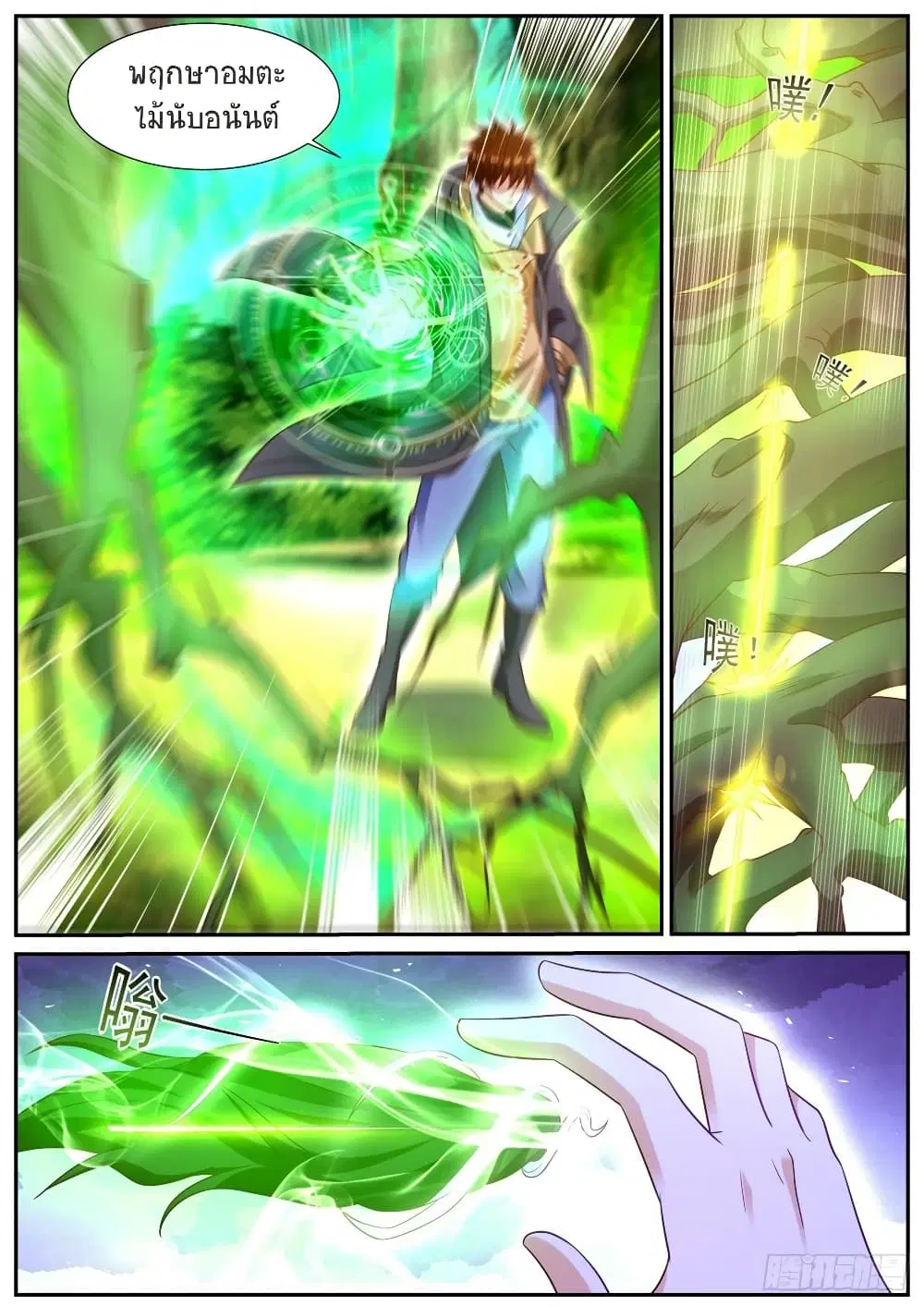 Rebirth Of The Urban Immortal Cultivator ตอนที่ 872 หน้า 8