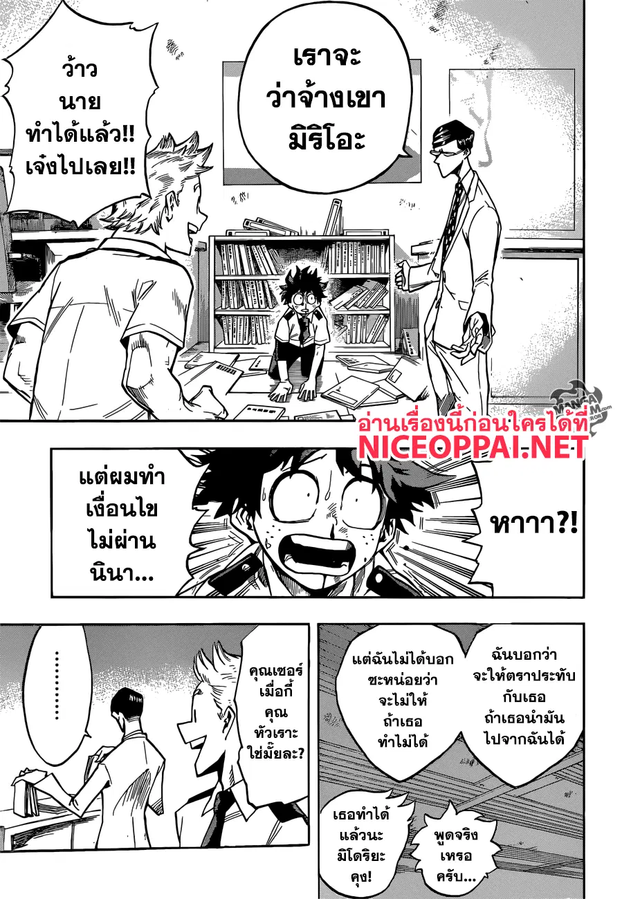 Boku no Hero Academia (My Hero Academia) ตอนที่ 128 หน้า 11