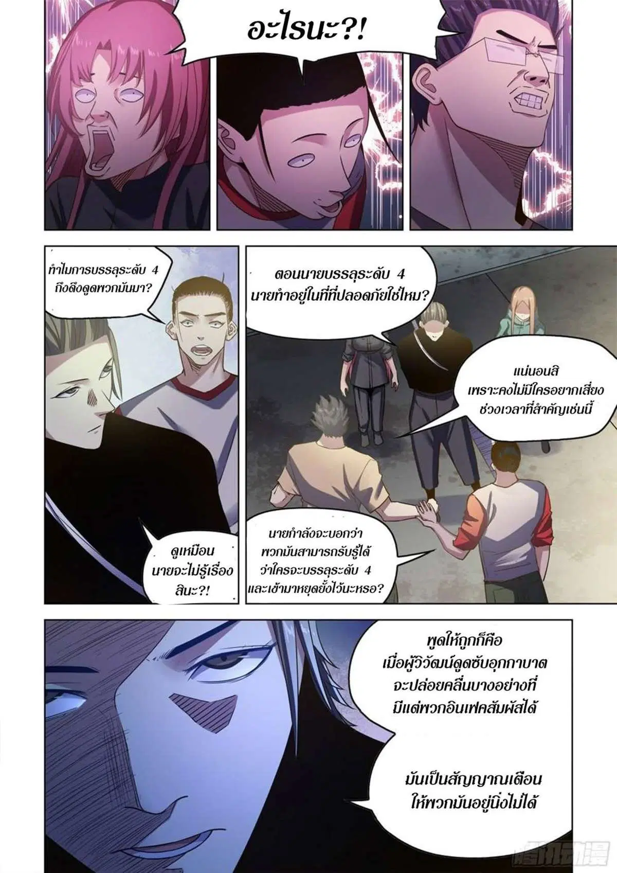 The Last Human ตอนที่ 516 หน้า 6