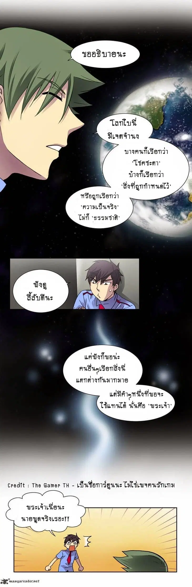 The Gamer ตอนที่ 7 หน้า 32