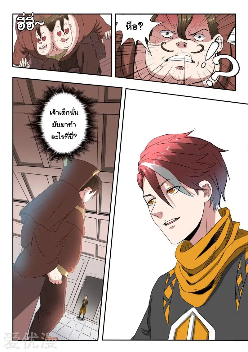 Martial Master ตอนที่ 401 หน้า 7