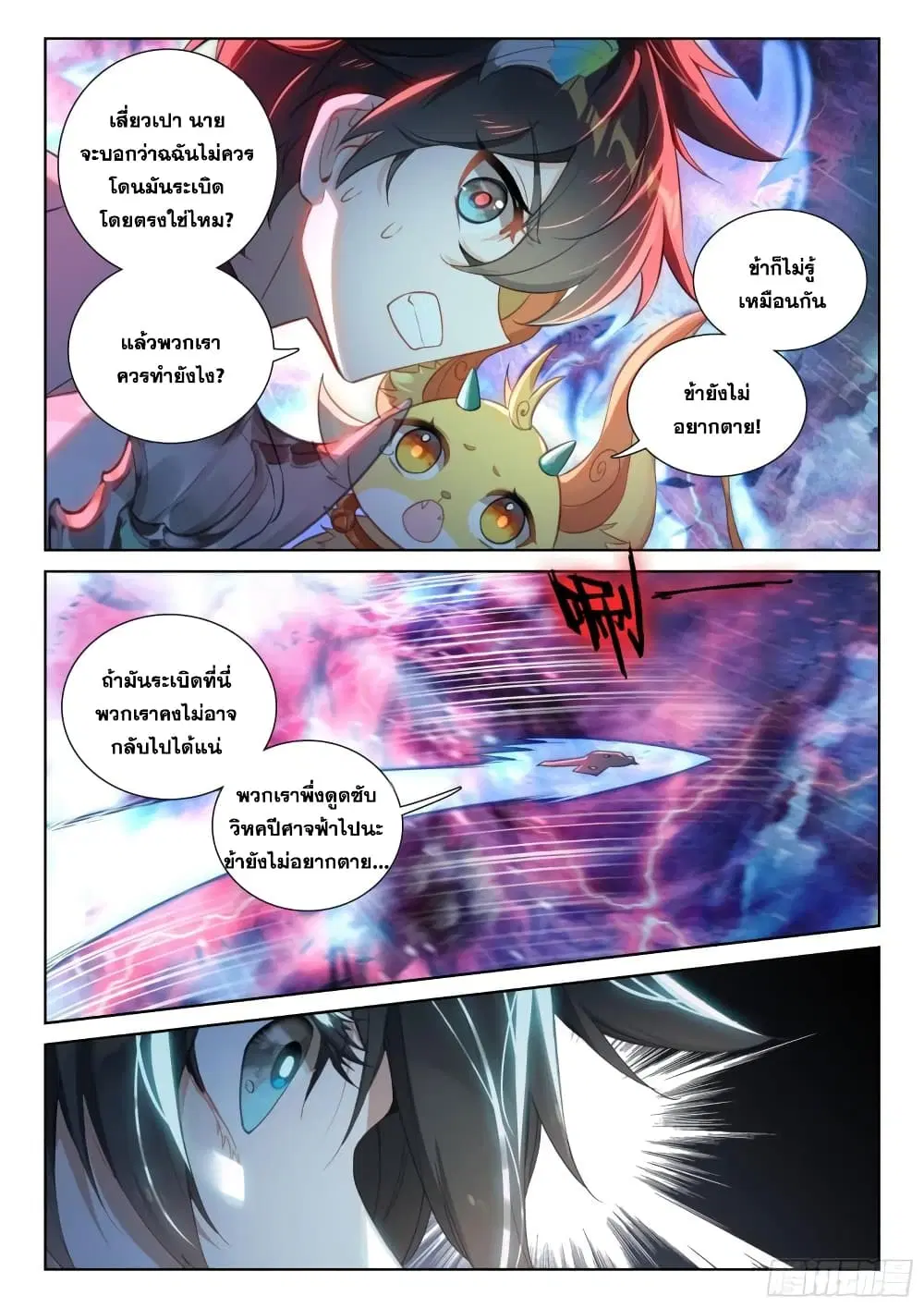 Douluo Dalu IV: Zhongji Douluo ตอนที่ 368 หน้า 4