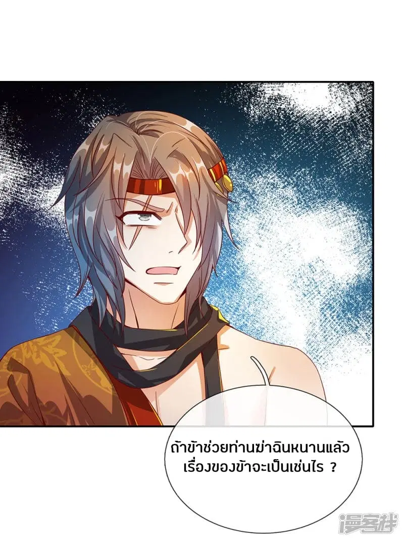 Sky Sword God ตอนที่ 111 หน้า 22