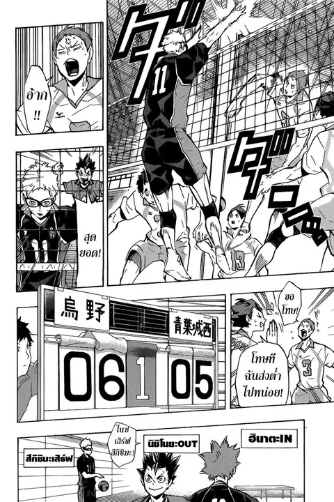 Haikyuu!! ตอนที่ 130 หน้า 8