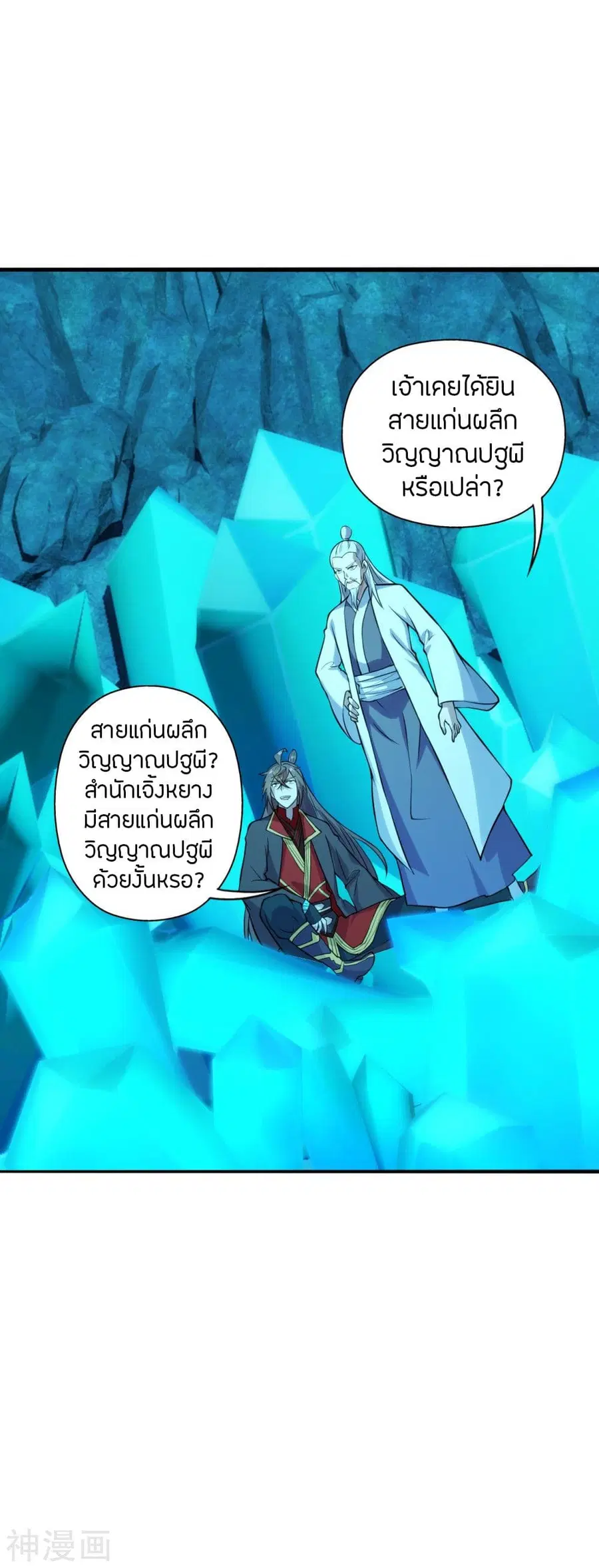 Banished Disciple’s Counterattack ราชาอมตะผู้ถูกขับไล่ ตอนที่ 239 หน้า 17
