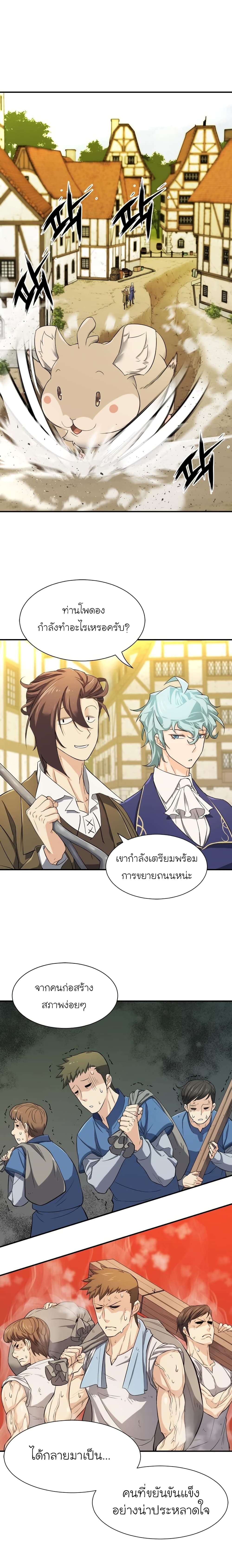 The World’s Best Engineer ยอดสถาปนิกผู้พิทักษ์อาณาจักร ตอนที่ 8 หน้า 3