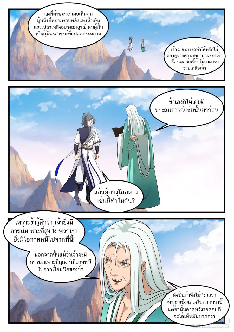 Martial Peak ตอนที่ 884 หน้า 6