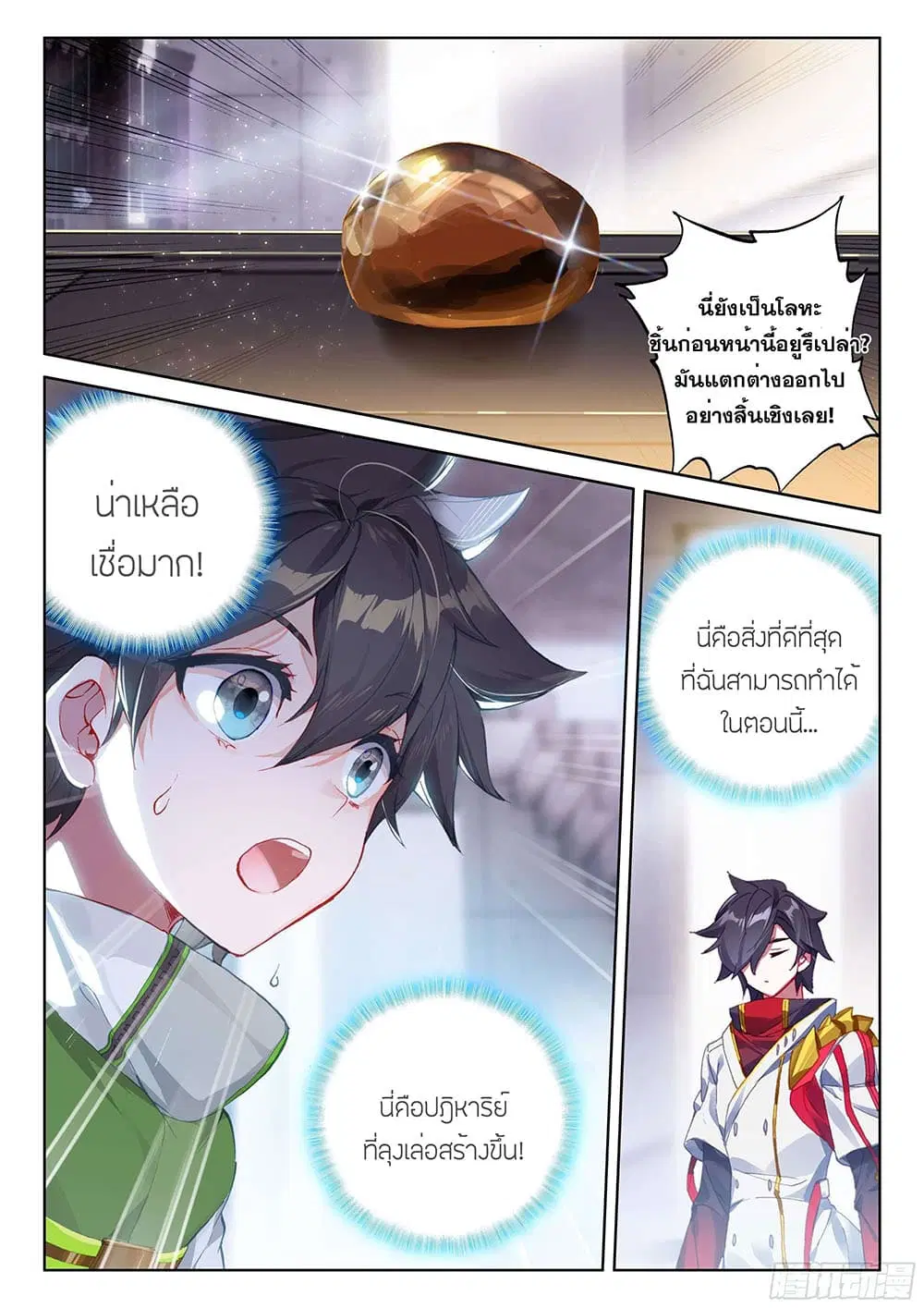 Douluo Dalu IV: Zhongji Douluo ตอนที่ 194 หน้า 3
