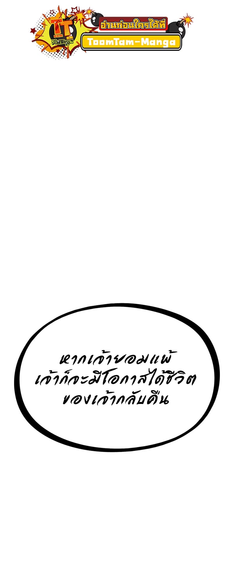 The World After the end โลกหลังการล่มสลาย ตอนที่ 86 หน้า 3