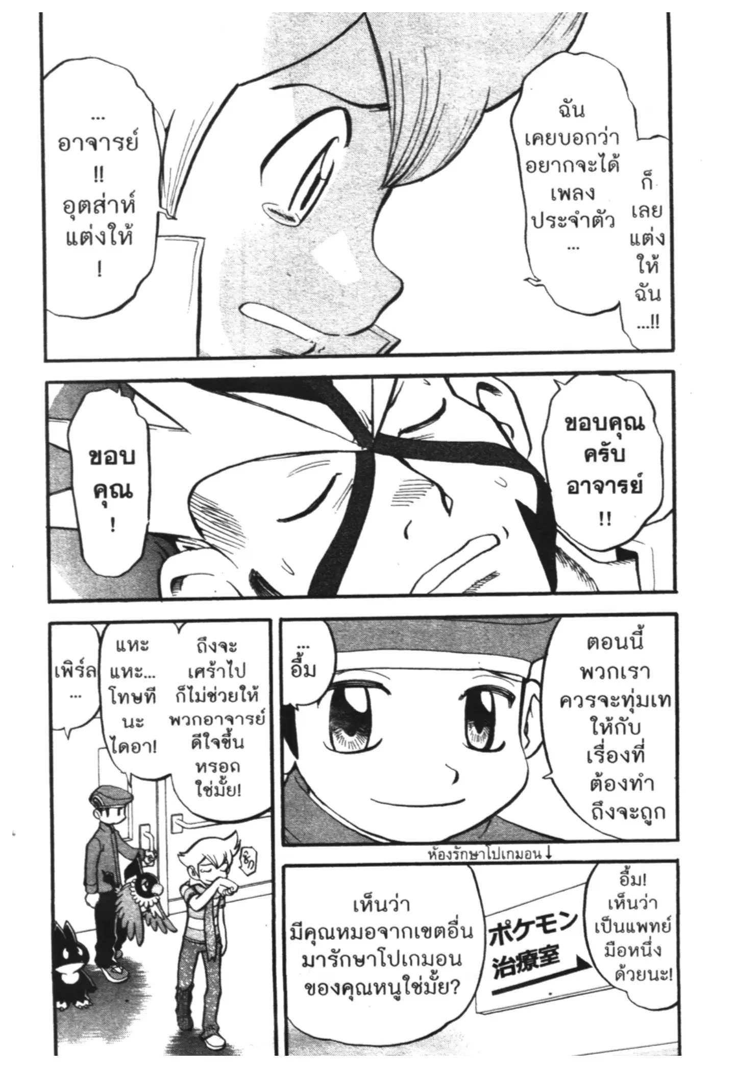 Pokémon ตอนที่ 423 หน้า 6