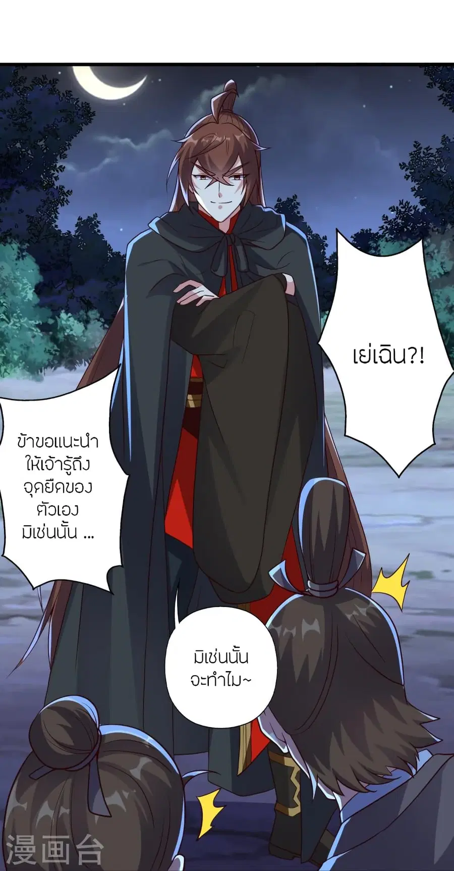 Banished Disciple’s Counterattack ราชาอมตะผู้ถูกขับไล่ ตอนที่ 284 หน้า 63
