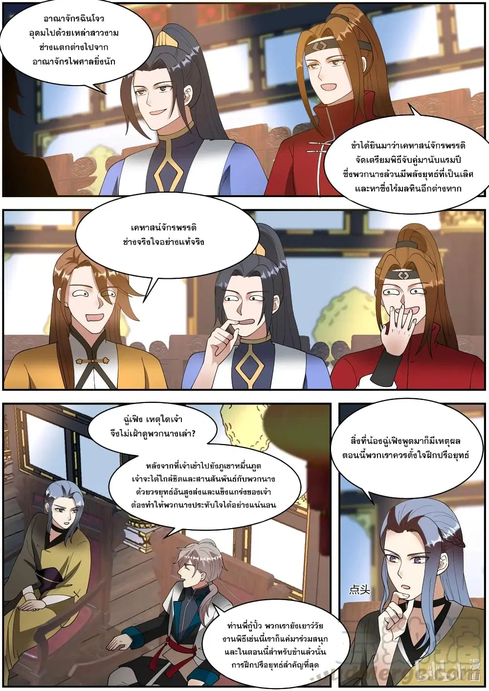 Martial God Asura ตอนที่ 286 หน้า 4