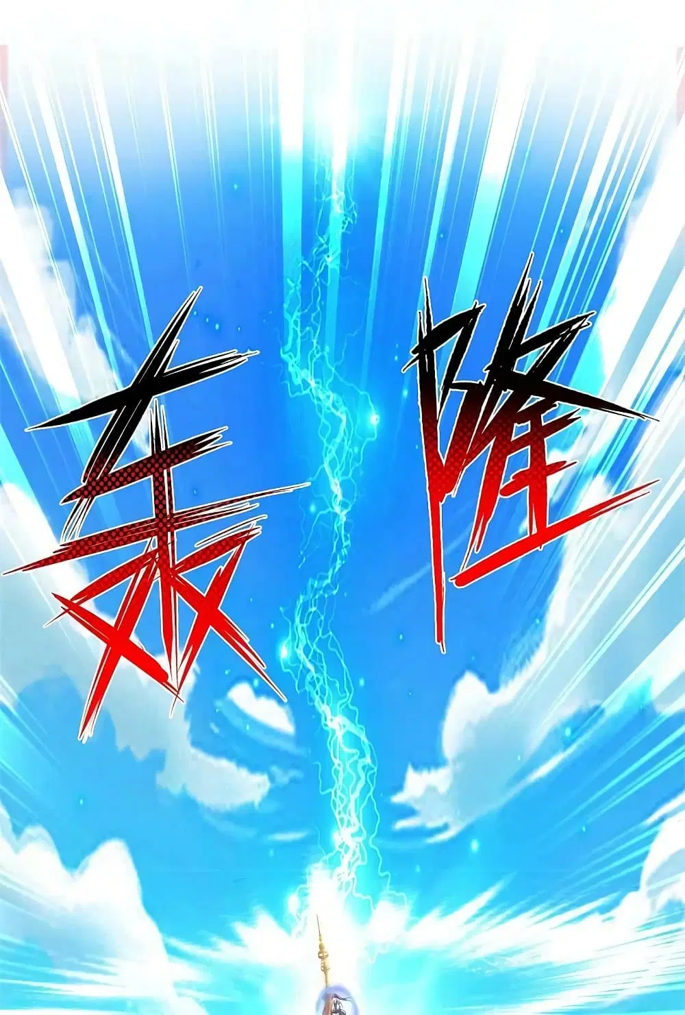Sky Sword God ตอนที่ 588 หน้า 17