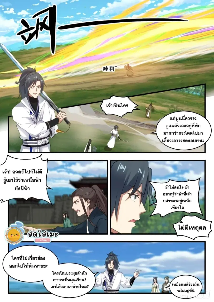 Martial Peak ตอนที่ 1945 หน้า 12