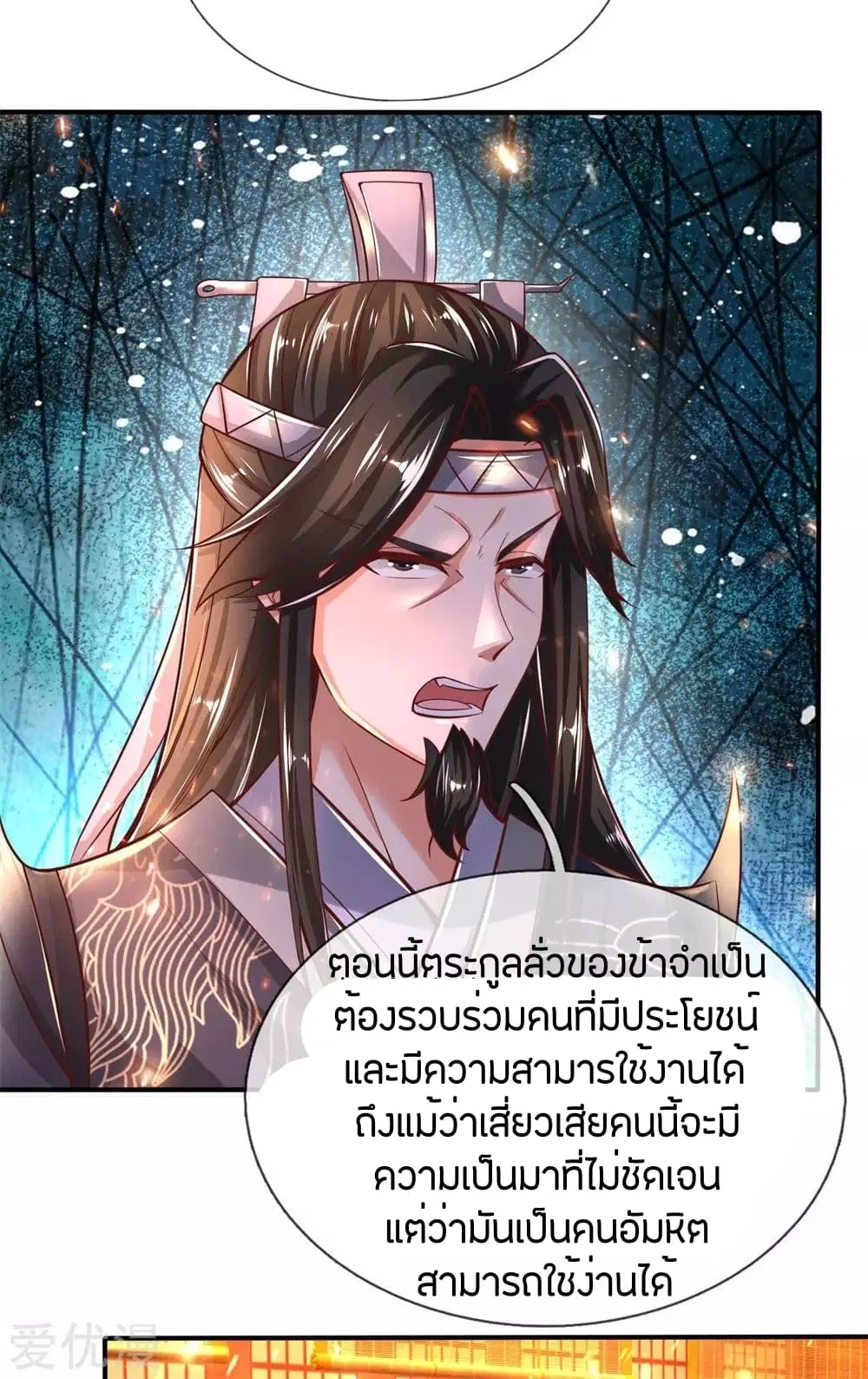 Sky Sword God ตอนที่ 278 หน้า 10